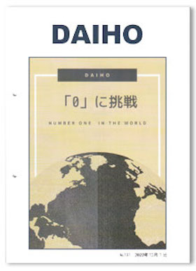 社内報2022年10月1日