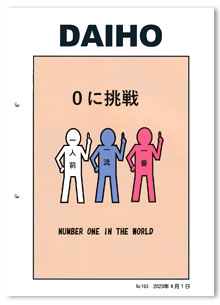 社内報2022年4月1日