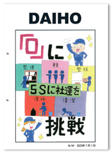 社内報2023年7月1日